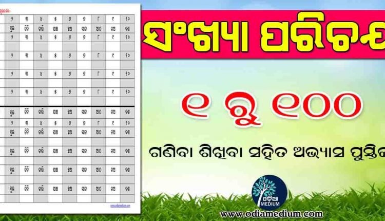 numbers in odia