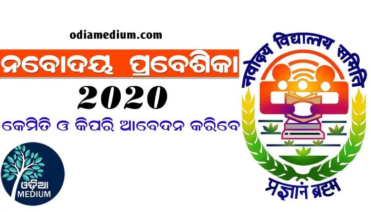 jnv entrance 2020