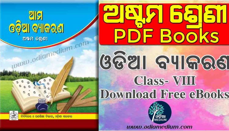 odia essay book pdf class 8